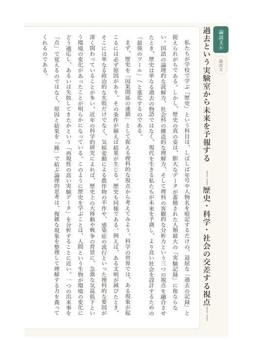 中1読解文法問題集の本文ページ。縦書きの論説文